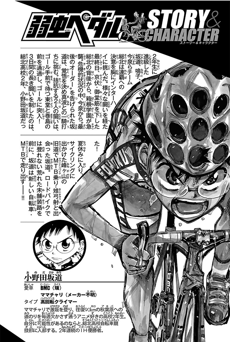 Yowamushi Pedal Capitulo 554: A la cima de la antigua carretera de Minegayama página 6