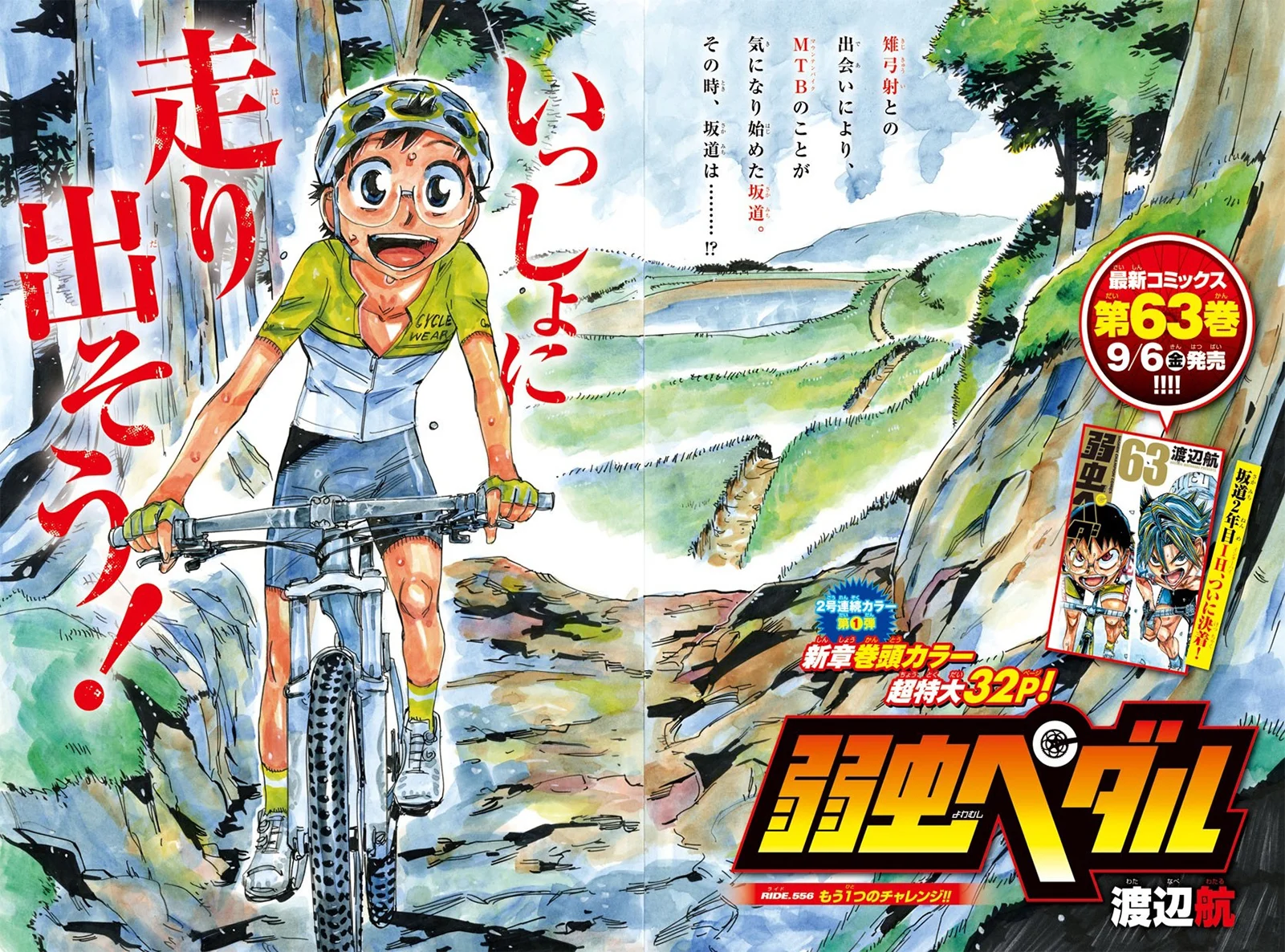 Yowamushi Pedal Capitulo 556: Otro reto página 3