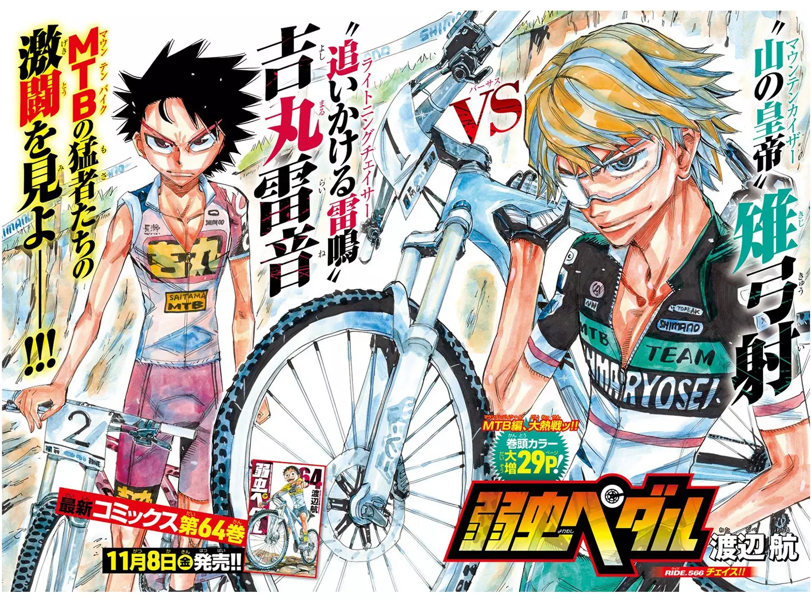 Yowamushi Pedal Capitulo 566: ¡¡Persíguelo!! página 5