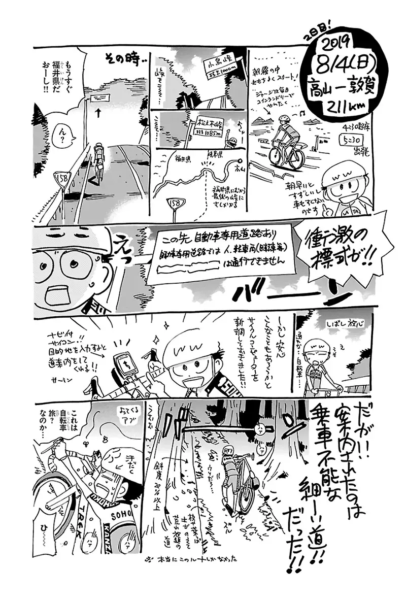 Yowamushi Pedal Capitulo 569: Pánico y sonrisa. página 19