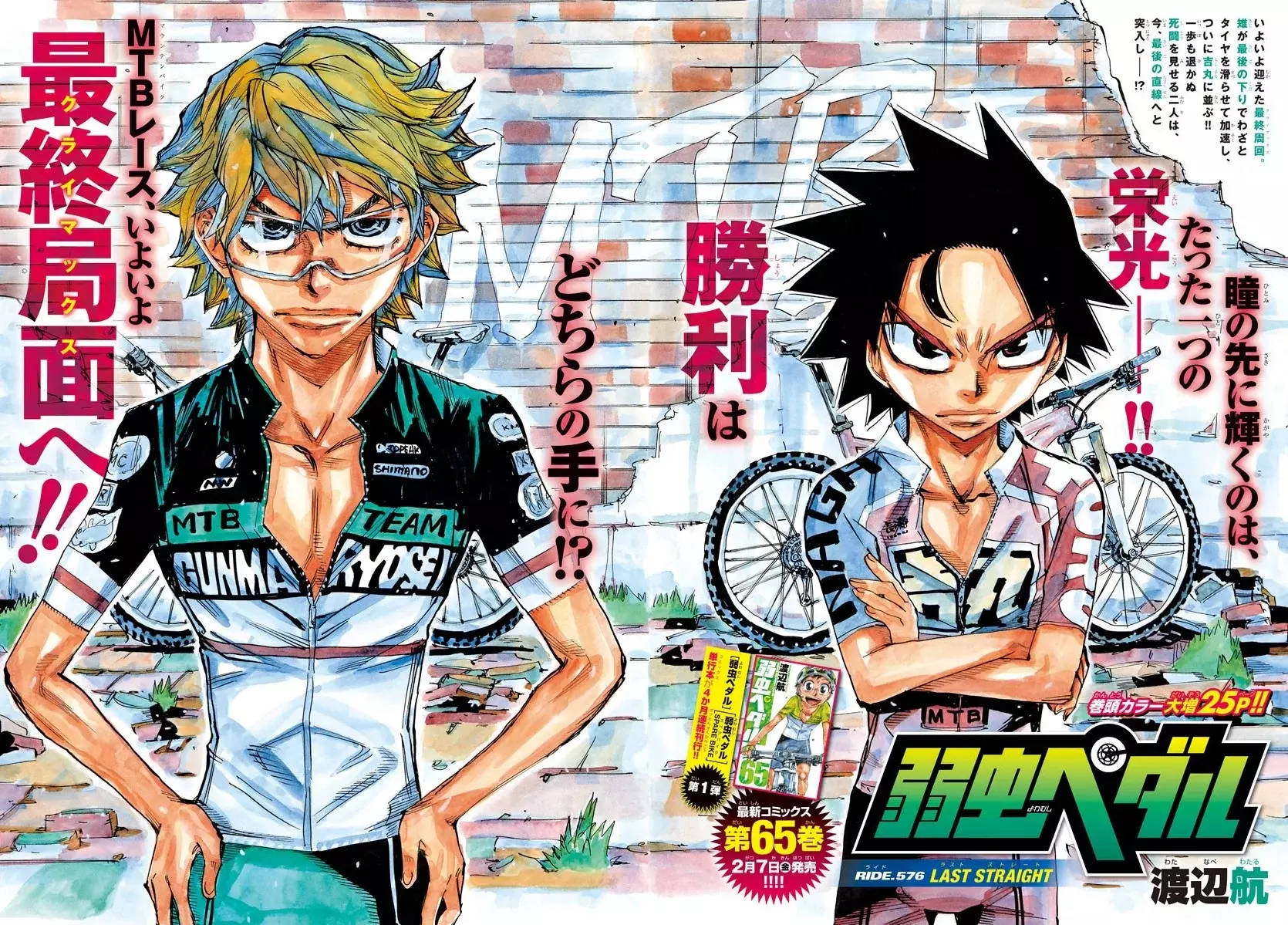 Yowamushi Pedal Capitulo 576: Última recta página 4