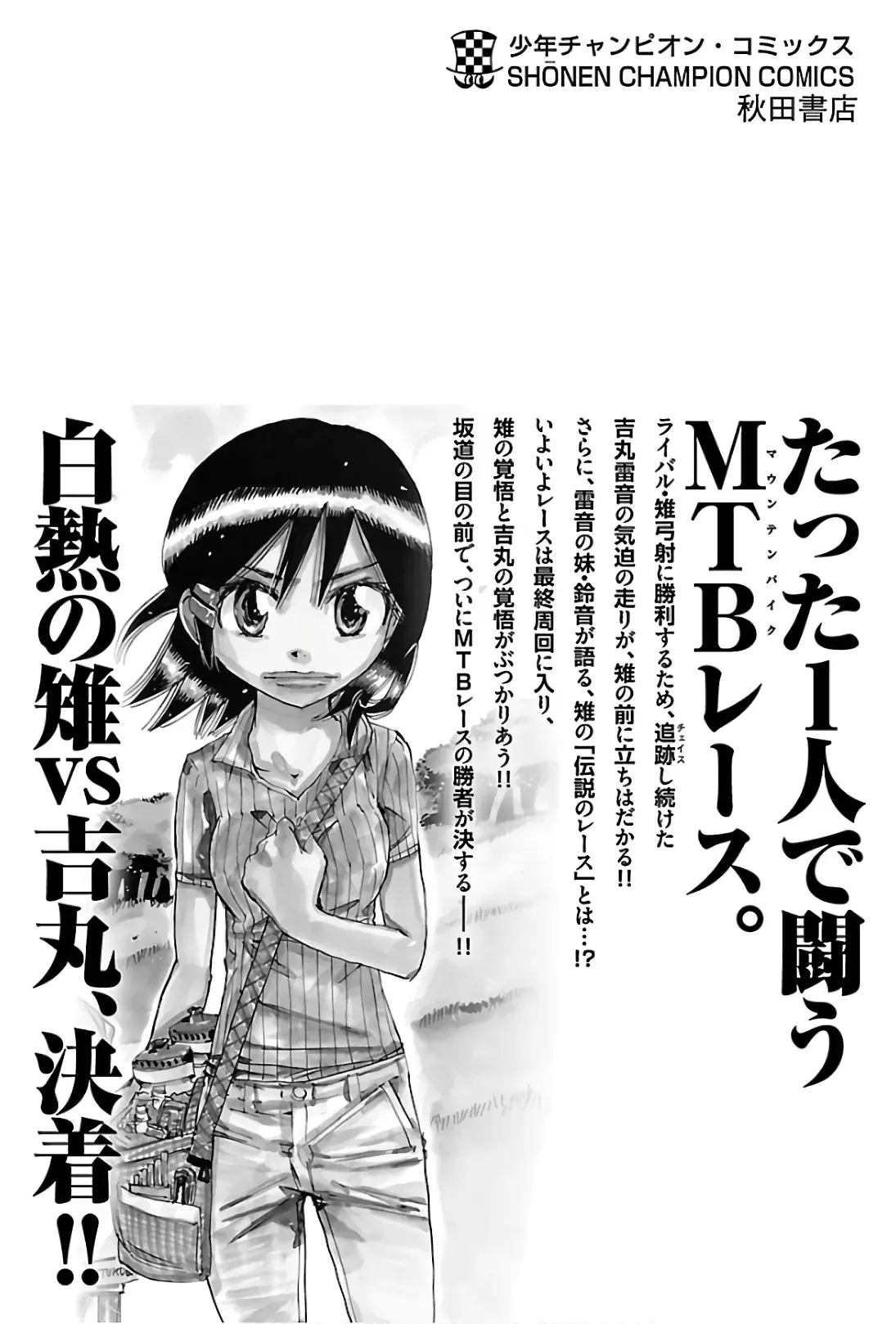 Yowamushi Pedal Capitulo 578: Conclusión y lágrimas página 30
