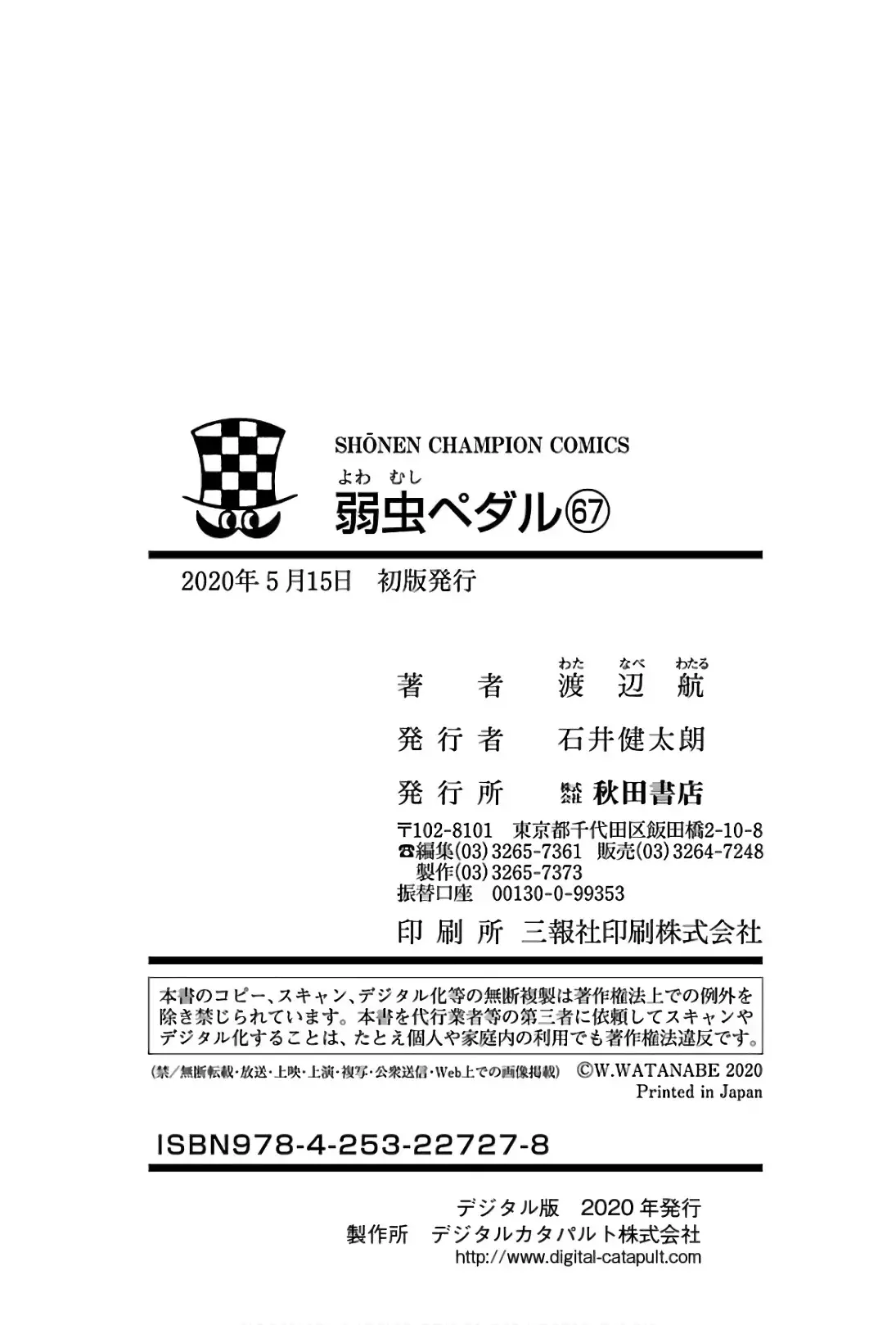 Yowamushi Pedal Capitulo 578: Conclusión y lágrimas página 31