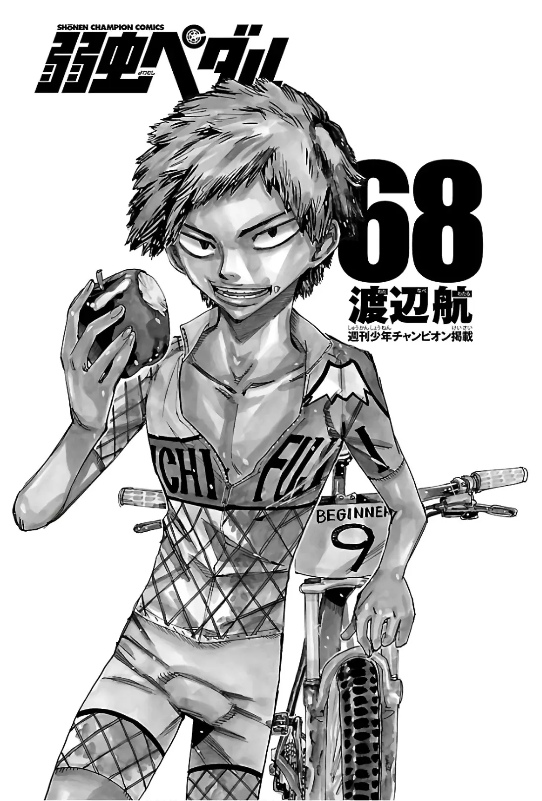 Yowamushi Pedal Capitulo 579: ¡¡La primera carrera de MTB!! página 4