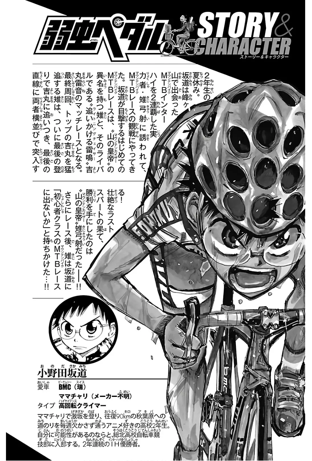 Yowamushi Pedal Capitulo 579: ¡¡La primera carrera de MTB!! página 5