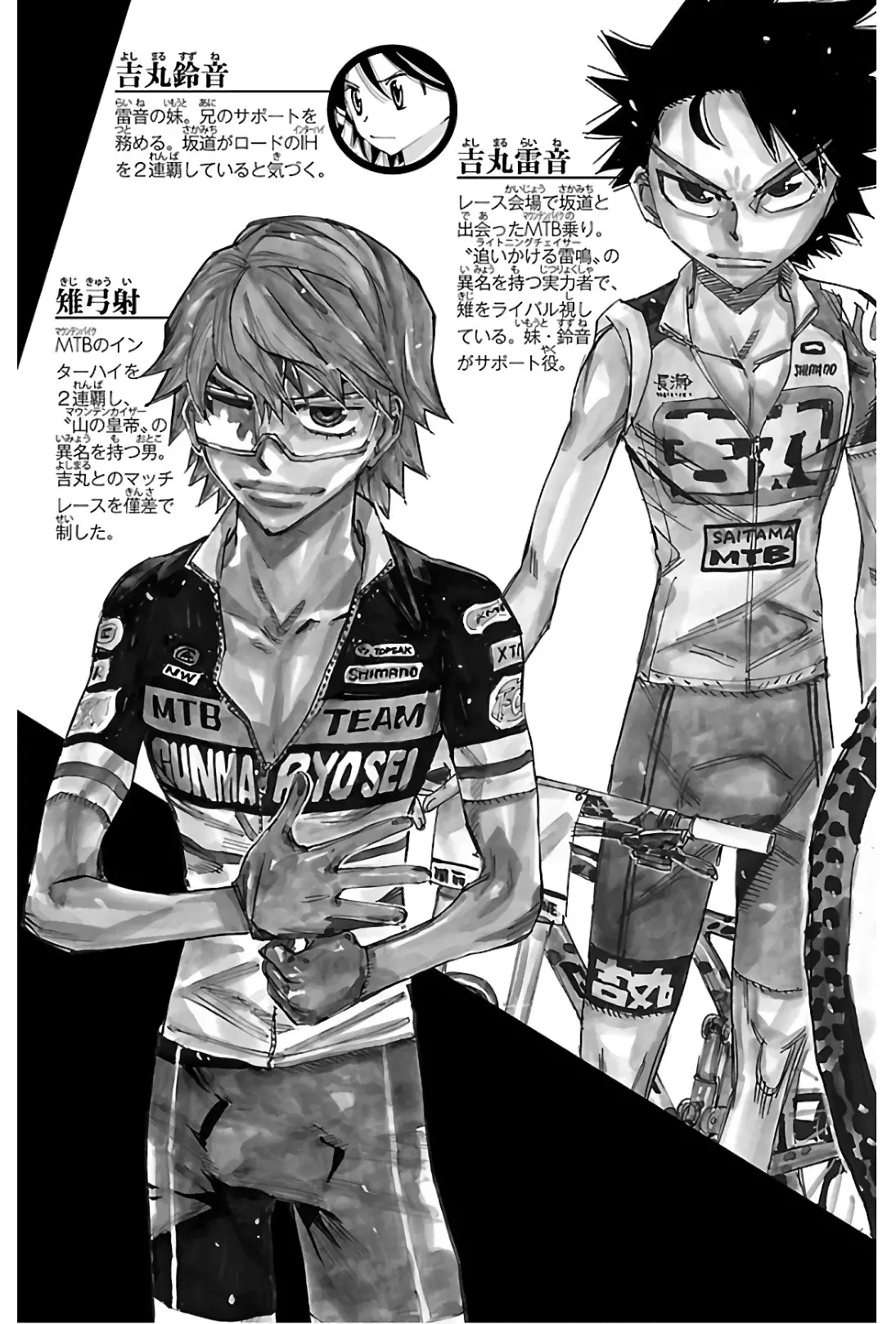 Yowamushi Pedal Capitulo 579: ¡¡La primera carrera de MTB!! página 6
