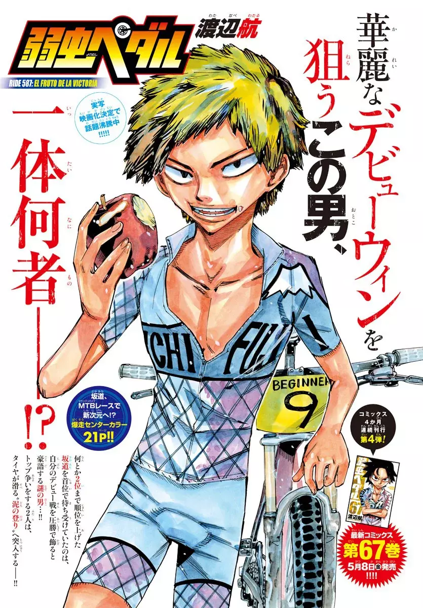 Yowamushi Pedal Capitulo 587: El fruto de la victoria página 2