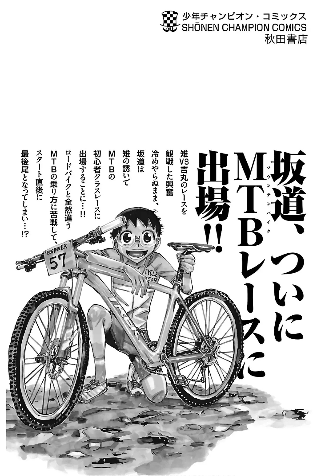 Yowamushi Pedal Capitulo 587: El fruto de la victoria página 26