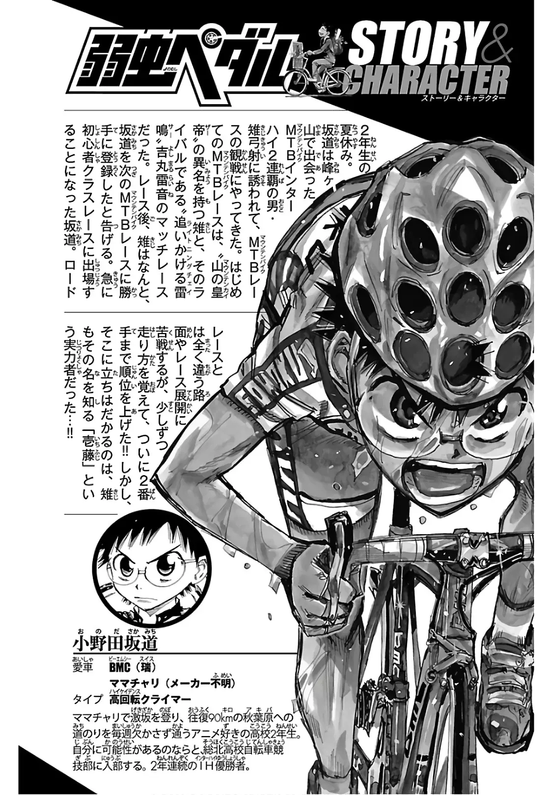 Yowamushi Pedal Capitulo 588: ¡El beso de la cinta! página 5