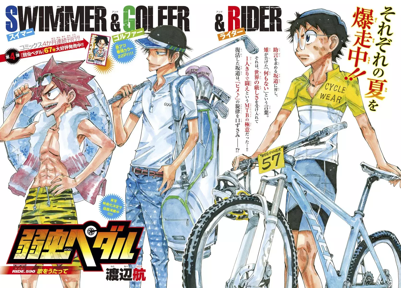 Yowamushi Pedal Capitulo 590: Canción. página 2