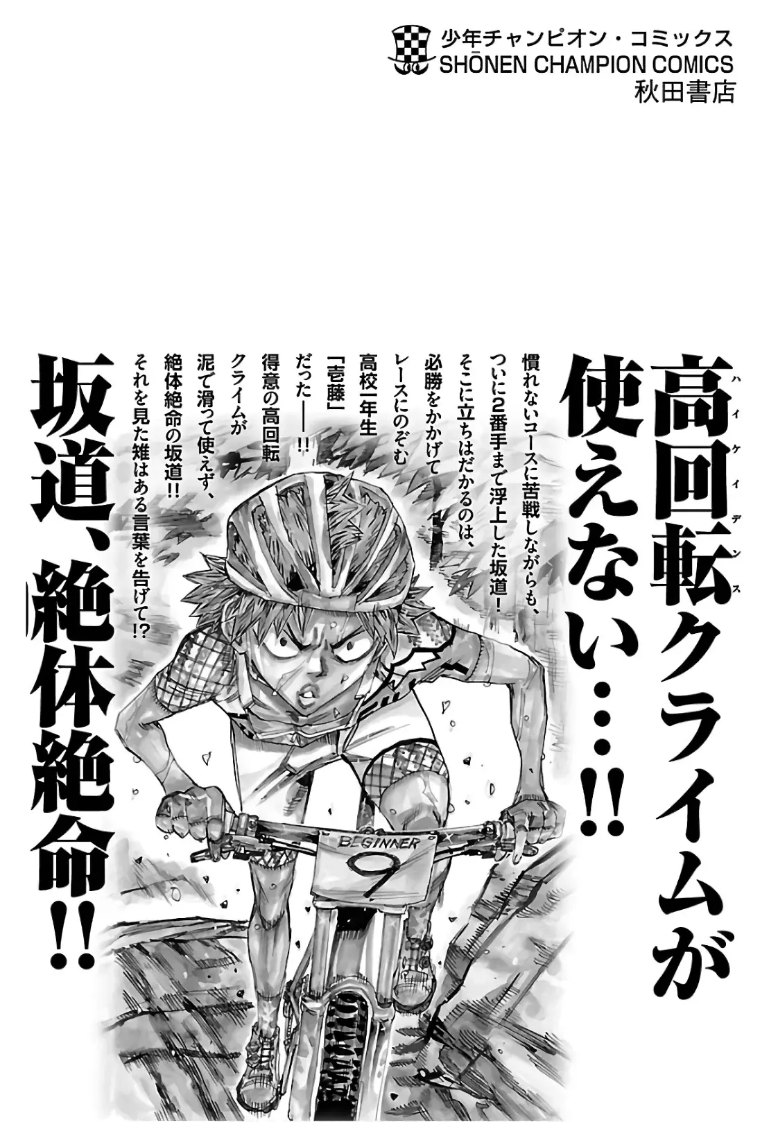 Yowamushi Pedal Capitulo 595: Una brecha suficiente. página 33