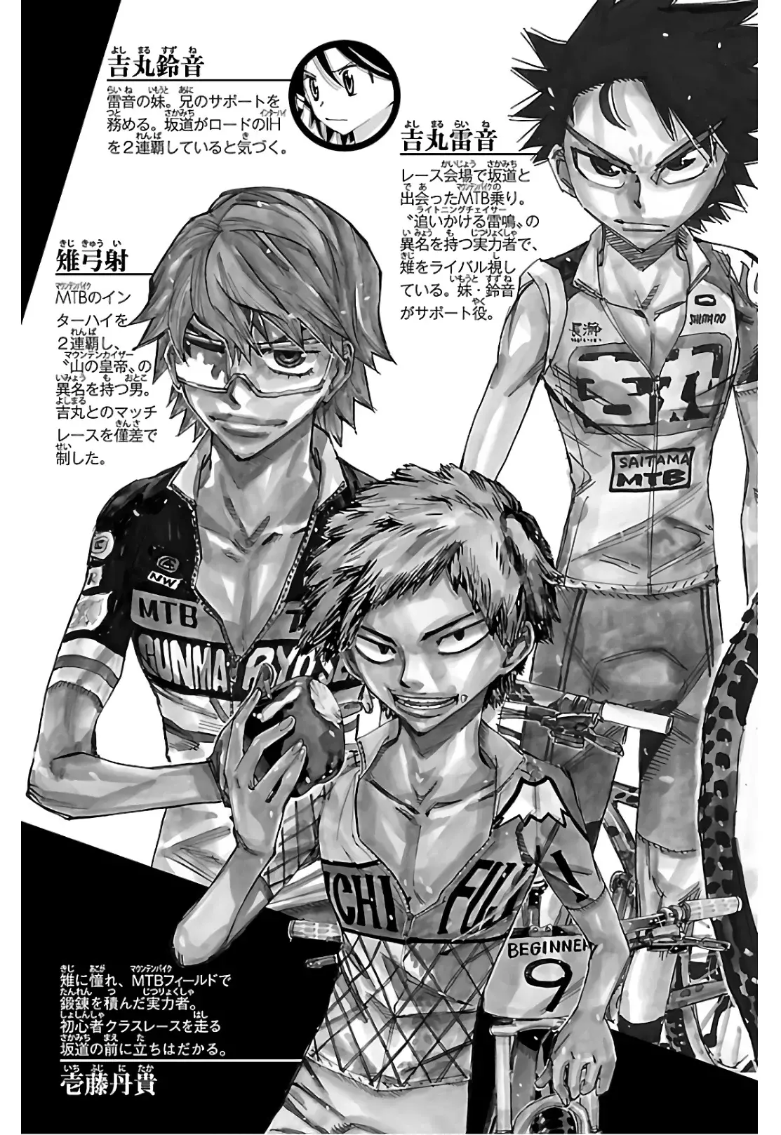 Yowamushi Pedal Capitulo 596: La última etapa página 6