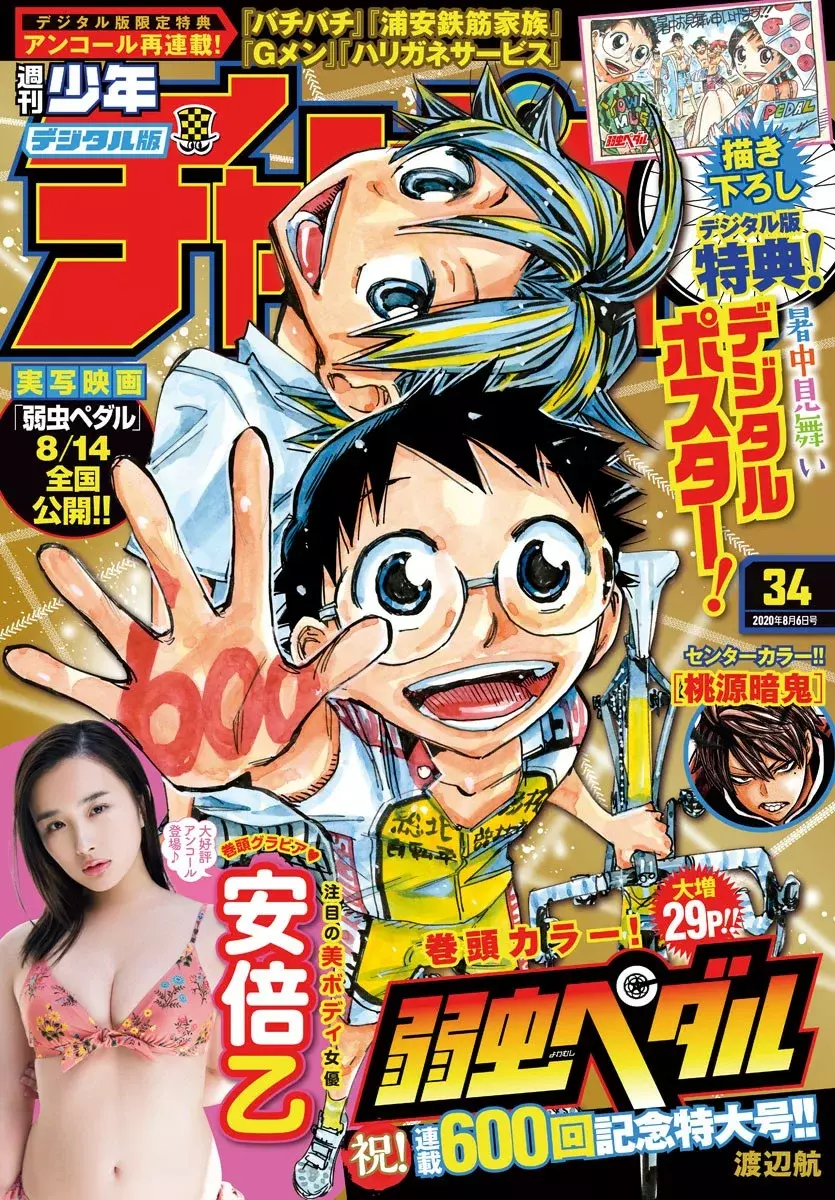 Yowamushi Pedal Capitulo 600: ¡¡Ruedas saltando hacia la línea de meta!! página 2