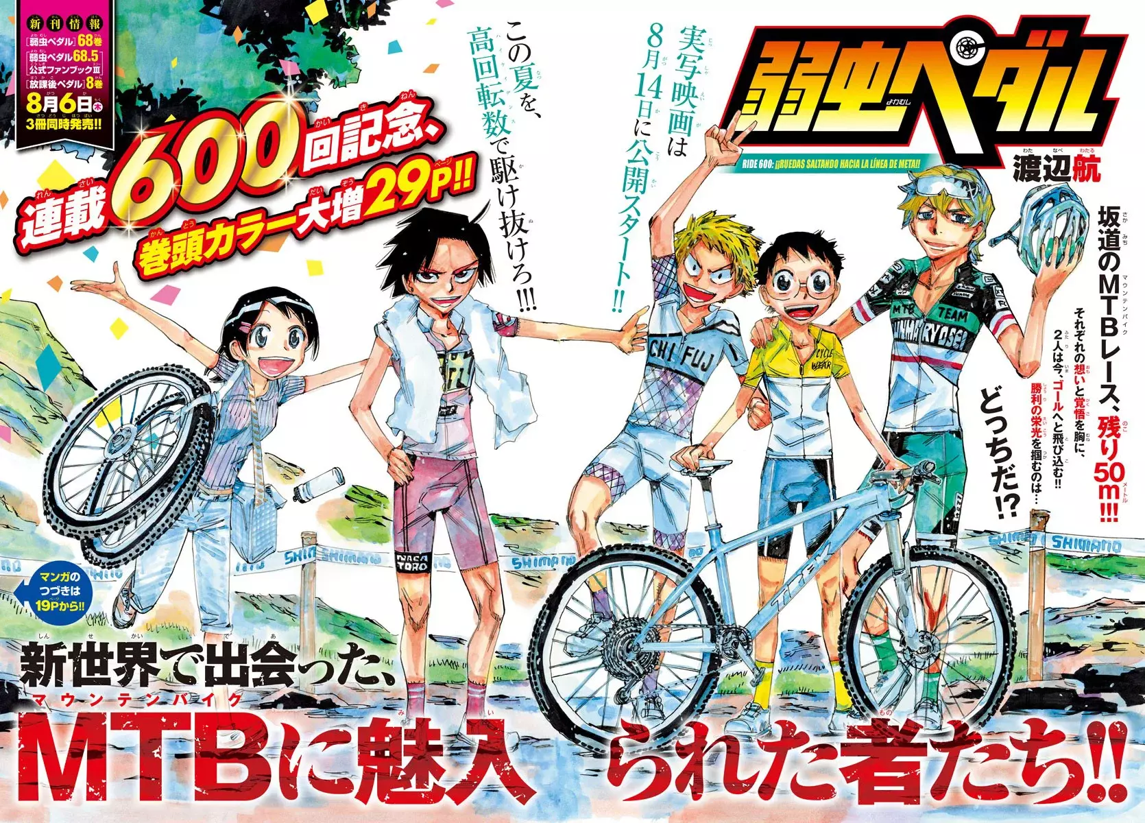 Yowamushi Pedal Capitulo 600: ¡¡Ruedas saltando hacia la línea de meta!! página 4