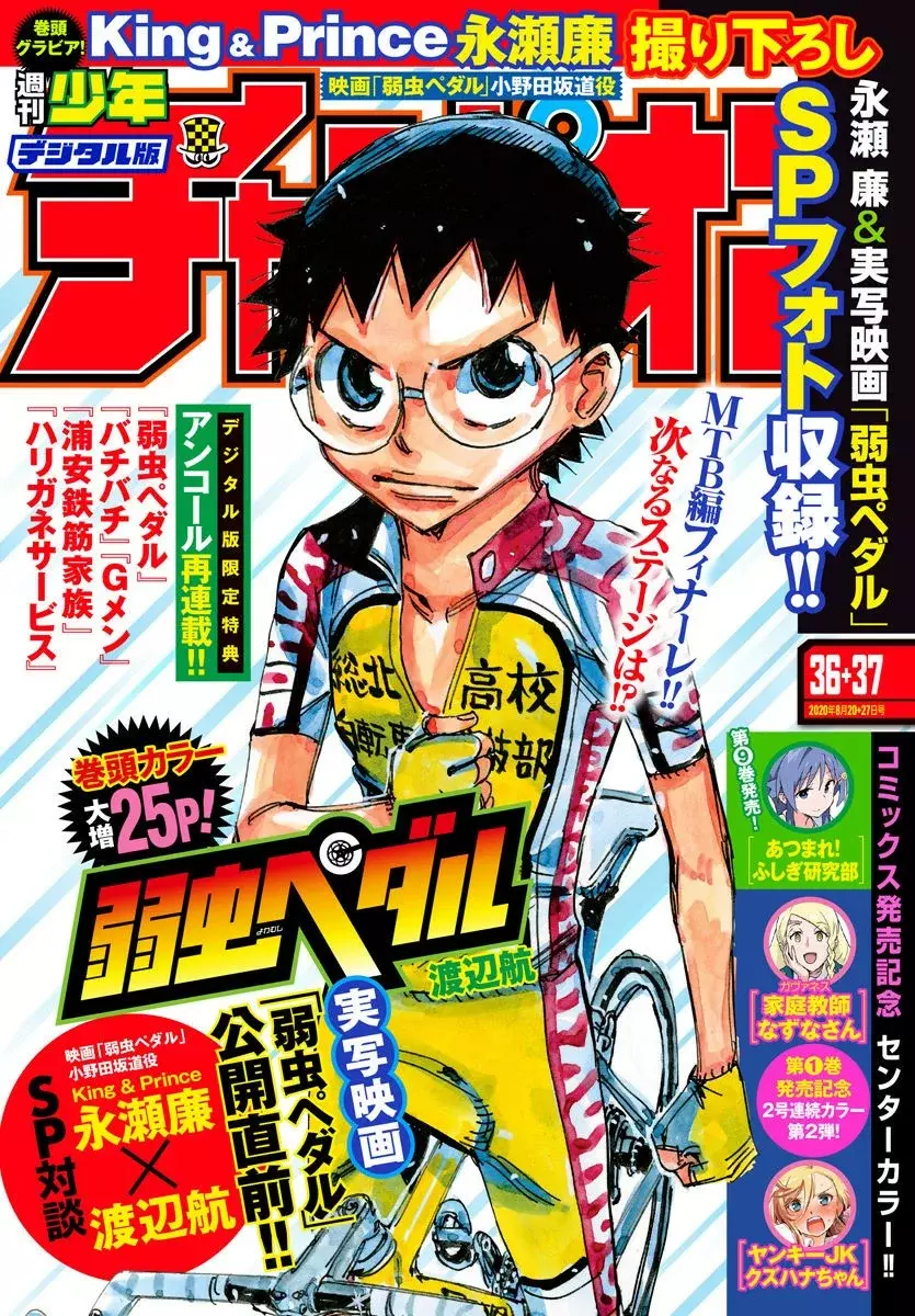 Yowamushi Pedal Capitulo 602: Cada uno por su lado. página 2