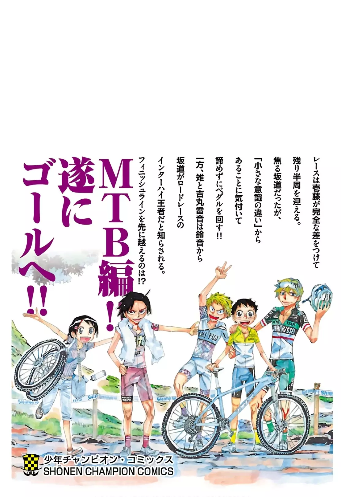 Yowamushi Pedal Capitulo 603: Un nuevo comienzo. página 23
