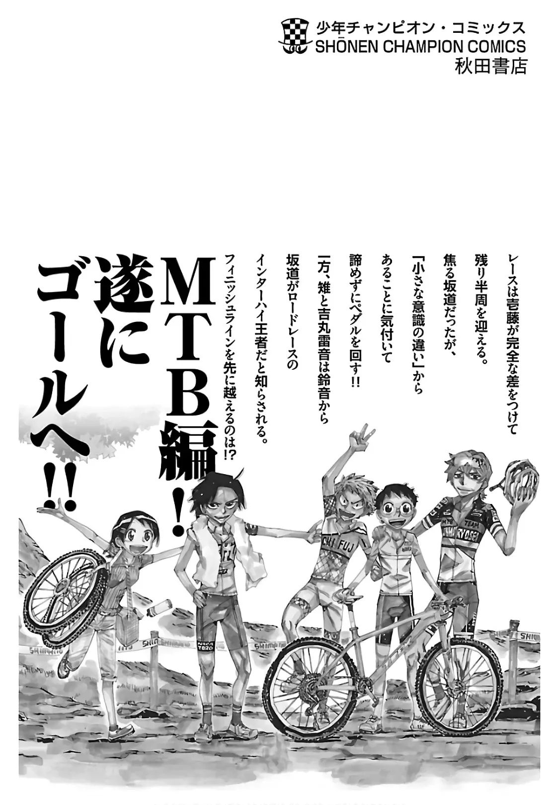Yowamushi Pedal Capitulo 603: Un nuevo comienzo. página 25