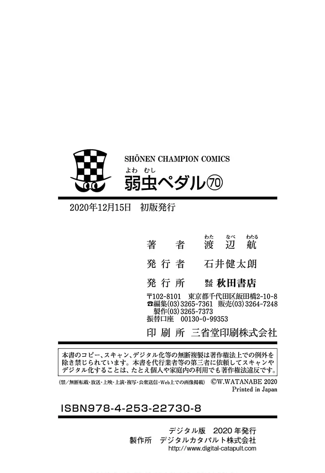 Yowamushi Pedal Capitulo 603: Un nuevo comienzo. página 26