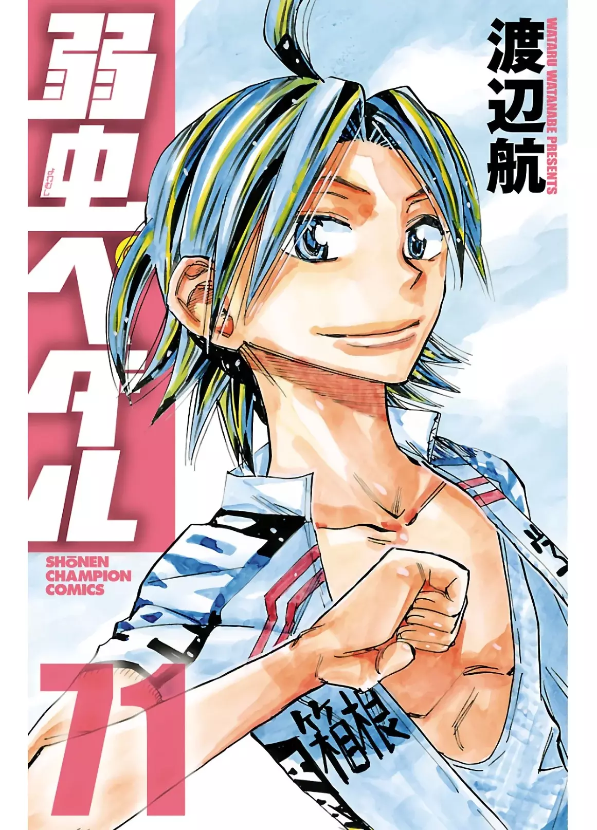 Yowamushi Pedal Capitulo 604: Un rayo de luz. página 2