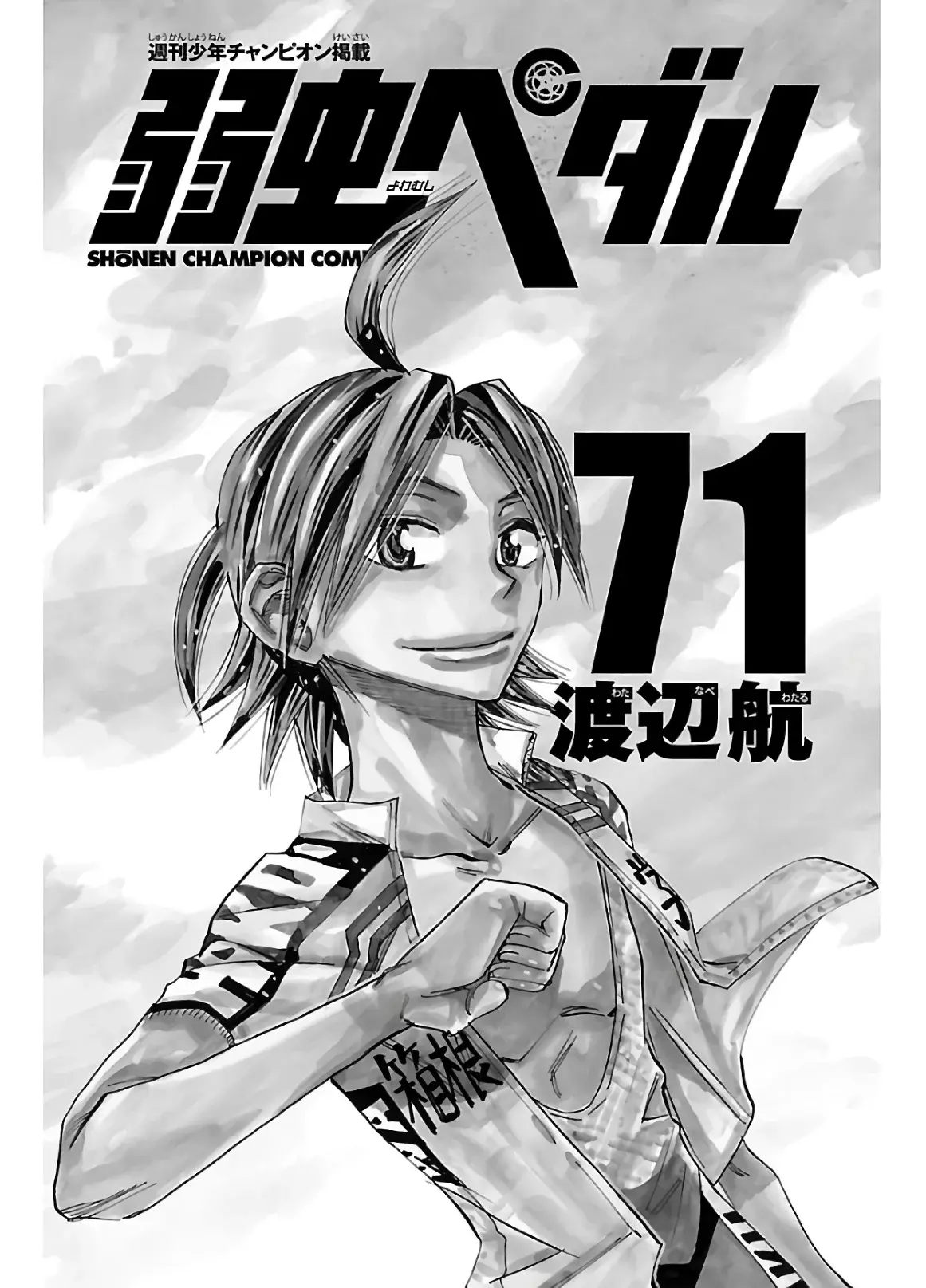 Yowamushi Pedal Capitulo 604: Un rayo de luz. página 4