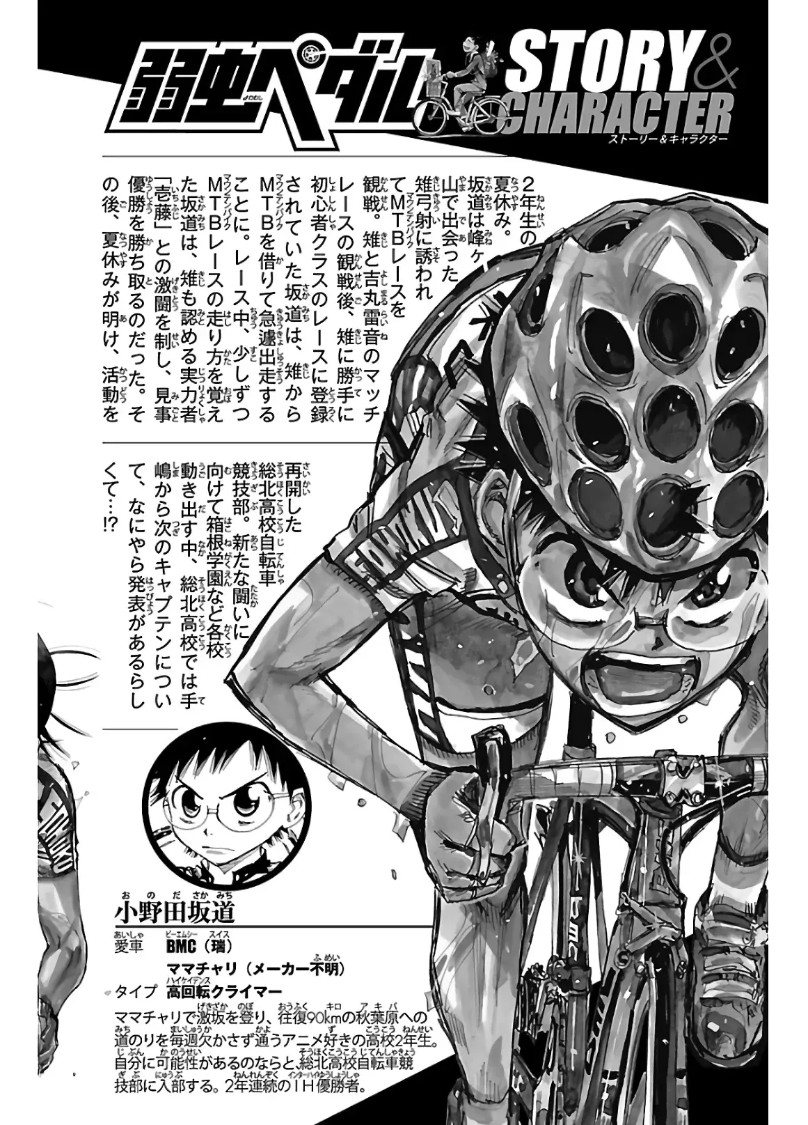 Yowamushi Pedal Capitulo 604: Un rayo de luz. página 5