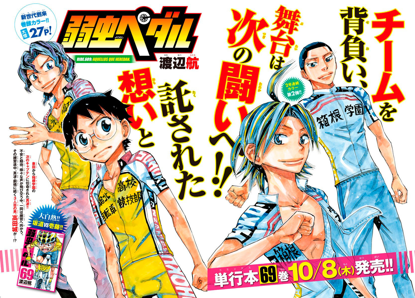 Yowamushi Pedal Capitulo 609 página 2