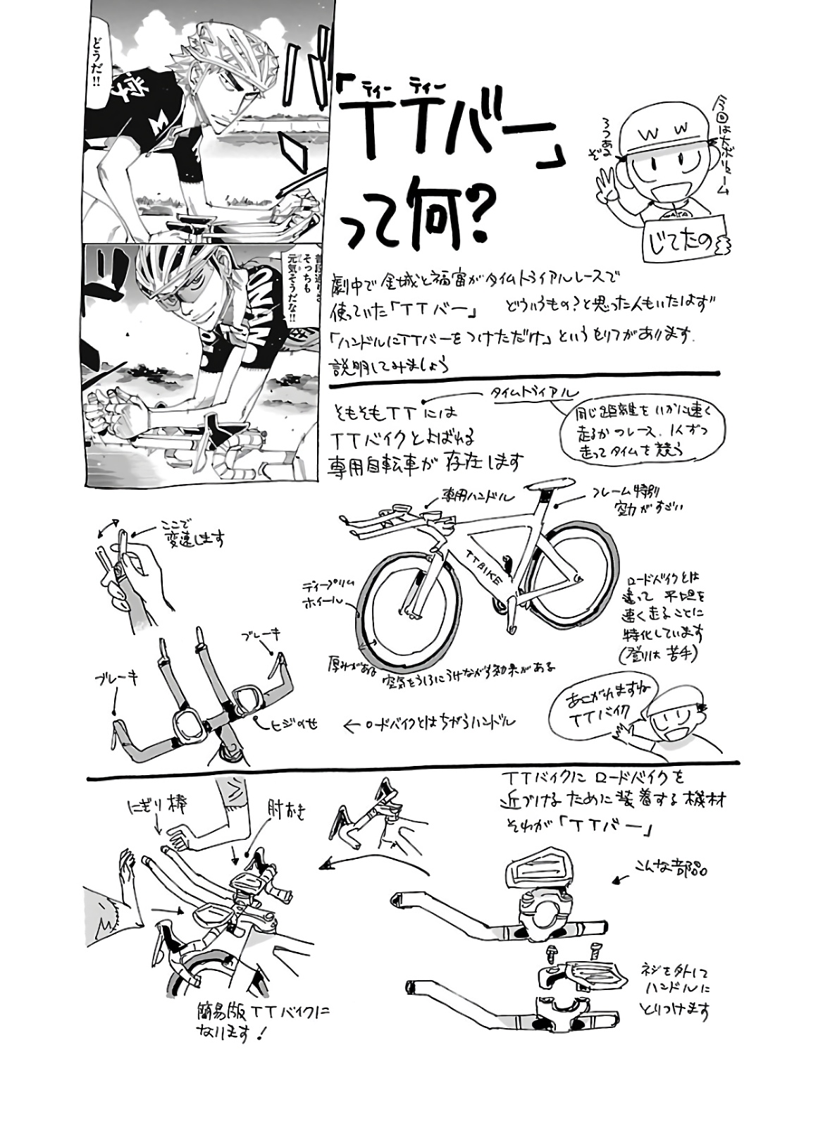 Yowamushi Pedal Capitulo 611 página 26
