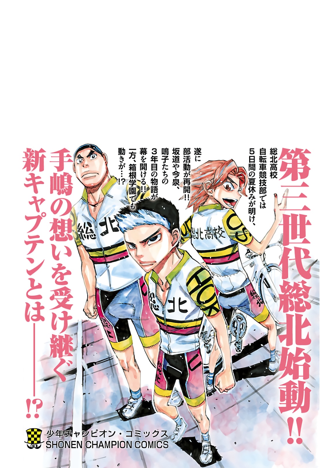 Yowamushi Pedal Capitulo 611 página 29