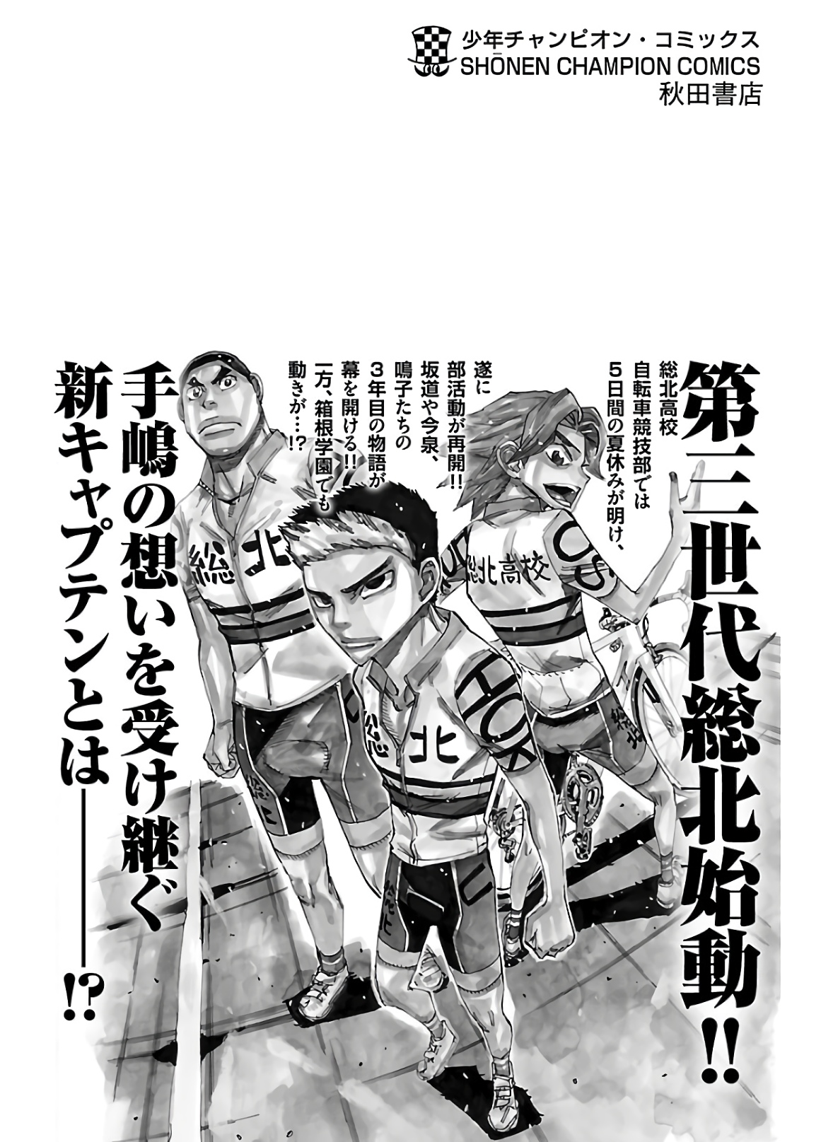 Yowamushi Pedal Capitulo 611 página 31