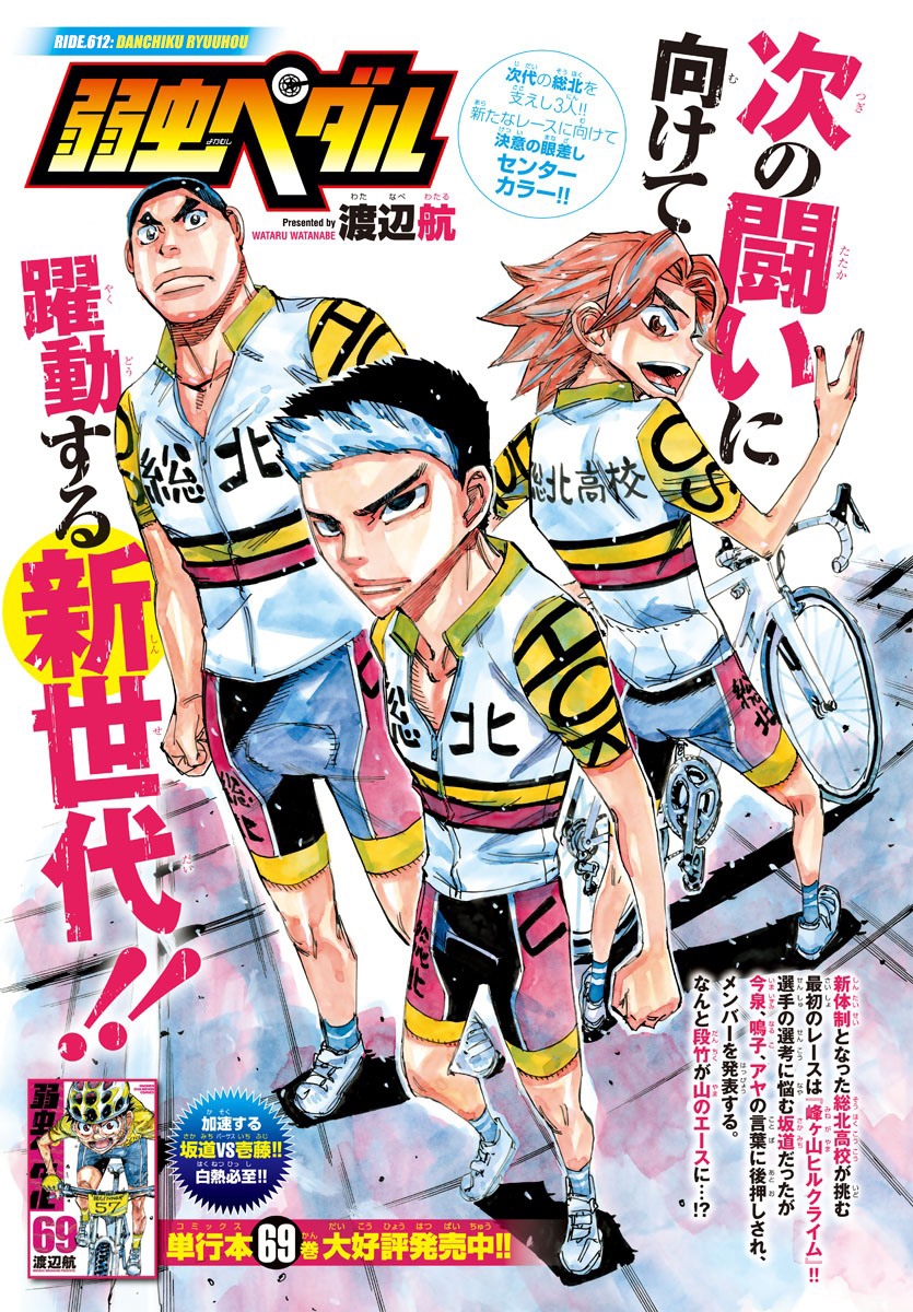 Yowamushi Pedal Capitulo 612 página 3