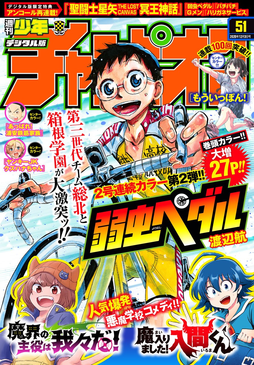 Yowamushi Pedal Capitulo 616 página 2
