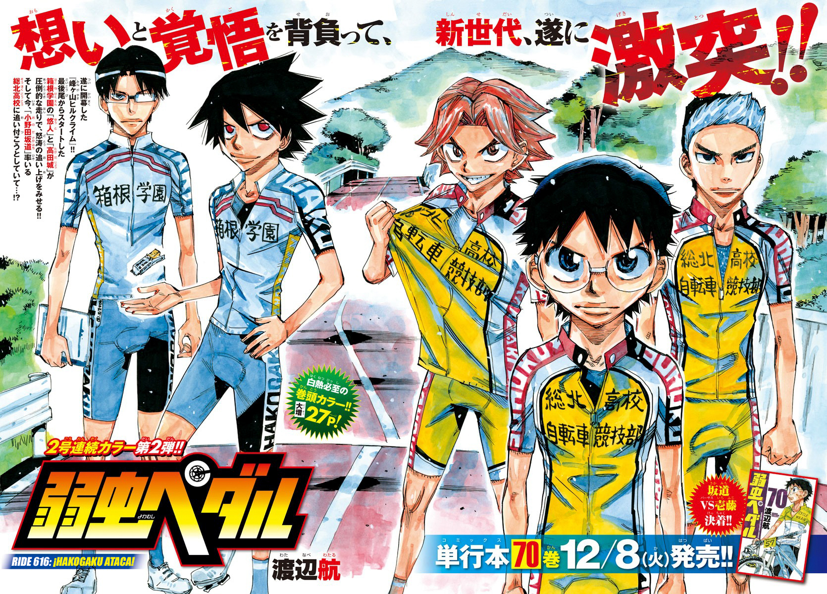 Yowamushi Pedal Capitulo 616 página 3