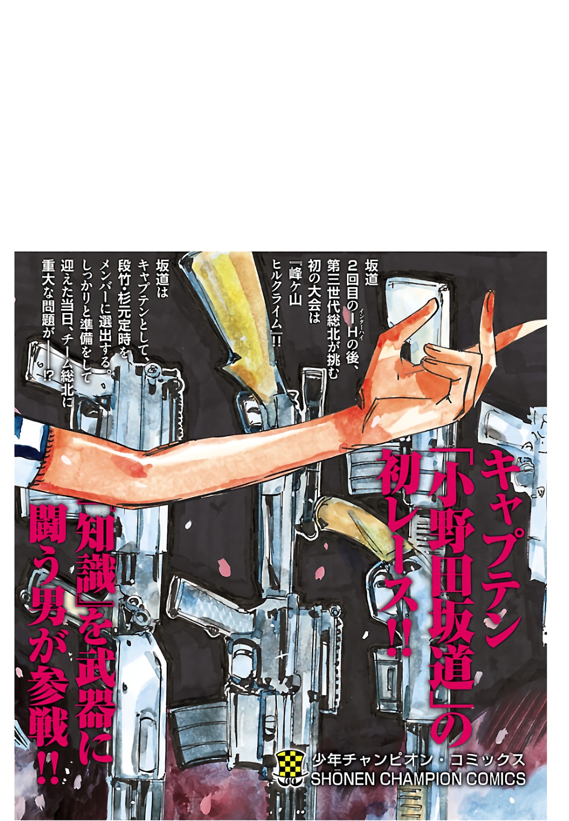 Yowamushi Pedal Capitulo 619 página 32
