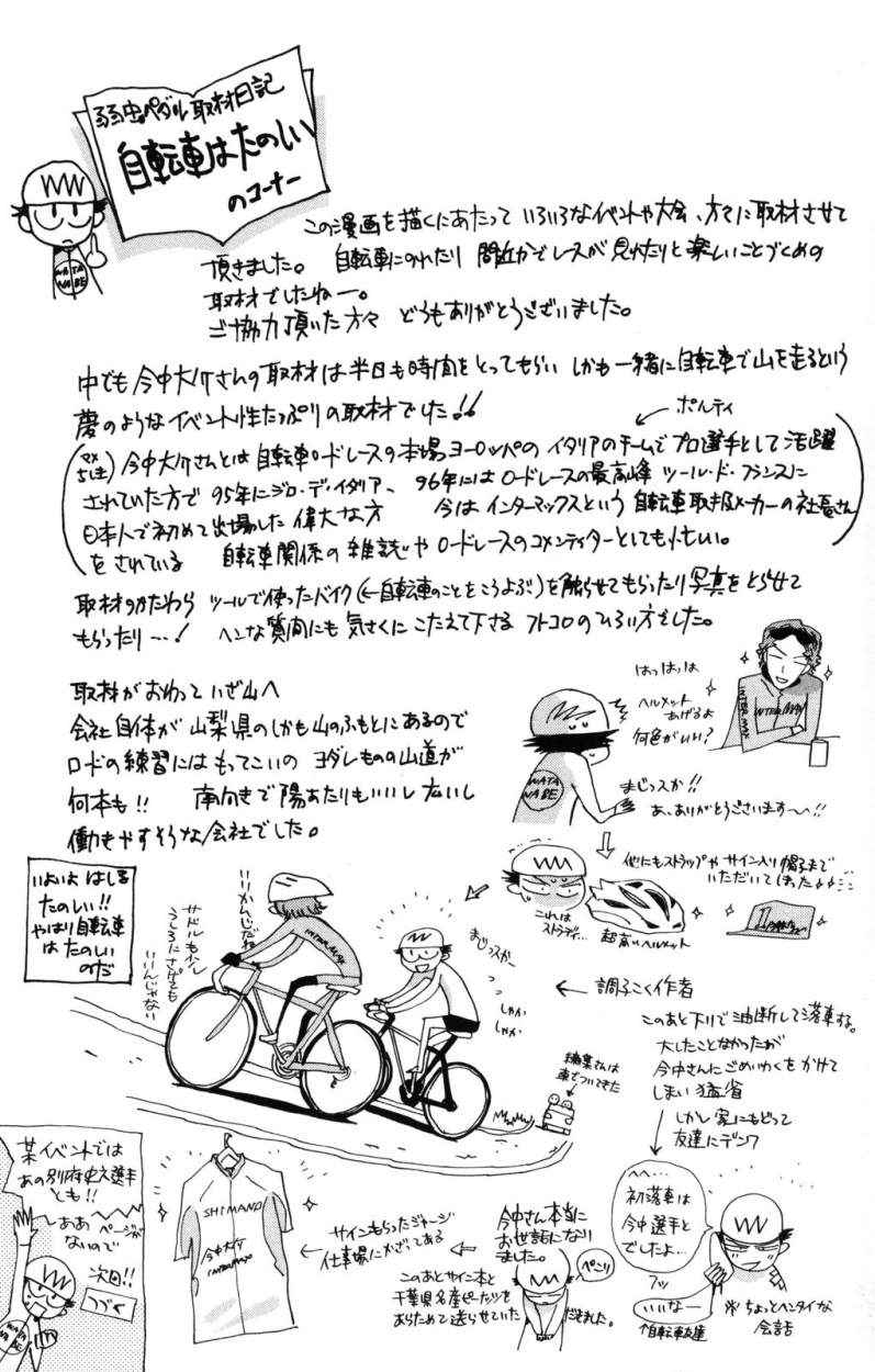 Yowamushi Pedal Capitulo 7: ¿Fuiste a Akiba en esa bicicleta ...? página 27