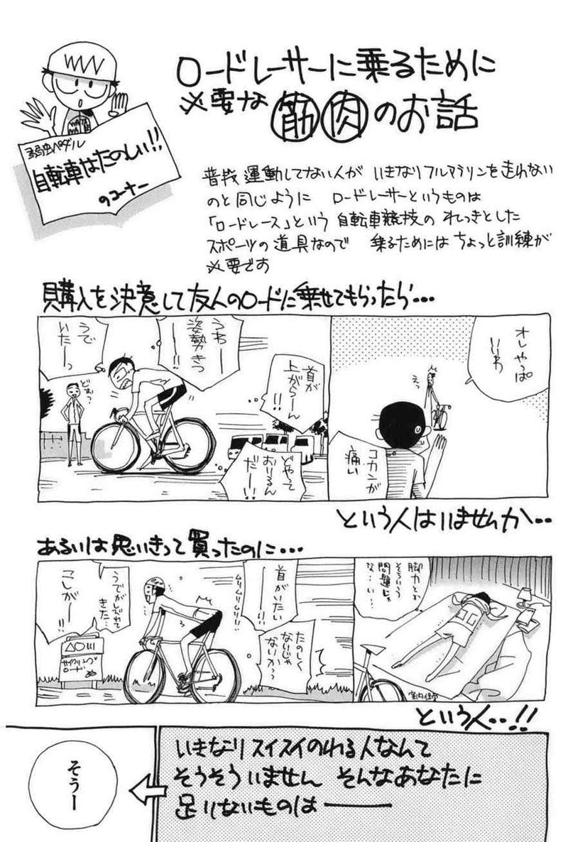 Yowamushi Pedal Capitulo 78: ¡¡MÁQUINA DE CORRER!! página 18