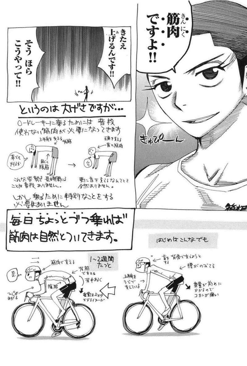 Yowamushi Pedal Capitulo 78: ¡¡MÁQUINA DE CORRER!! página 19