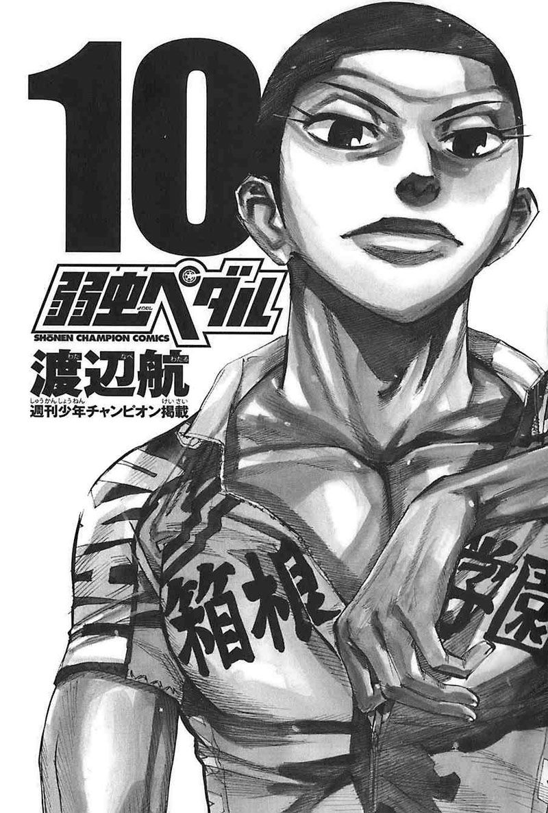 Yowamushi Pedal Capitulo 79: EXPIACIÓN página 2