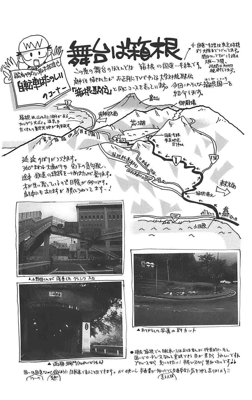 Yowamushi Pedal Capitulo 94 página 17