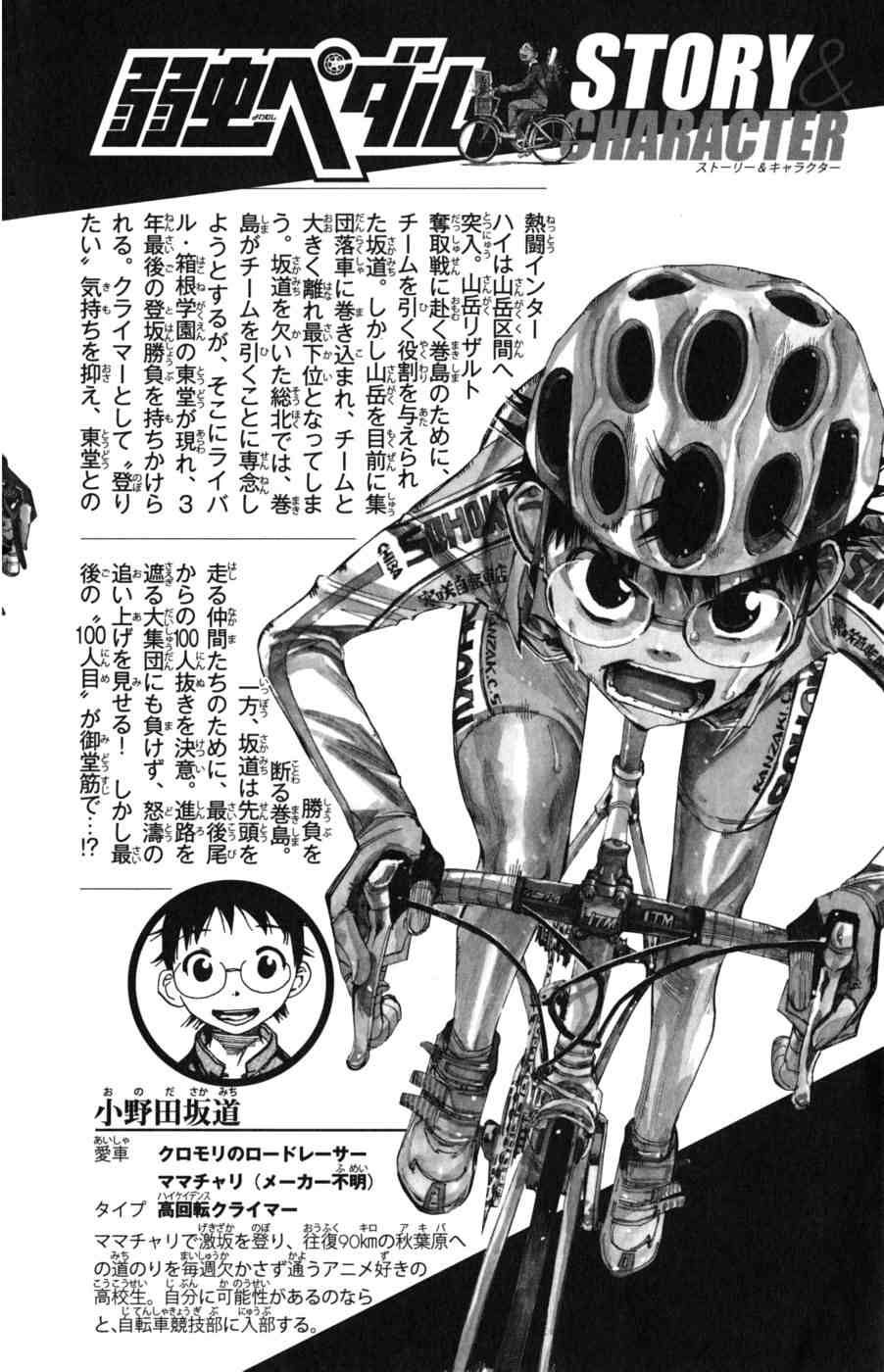 Yowamushi Pedal Capitulo 95: LA PERSONA CIEN página 4