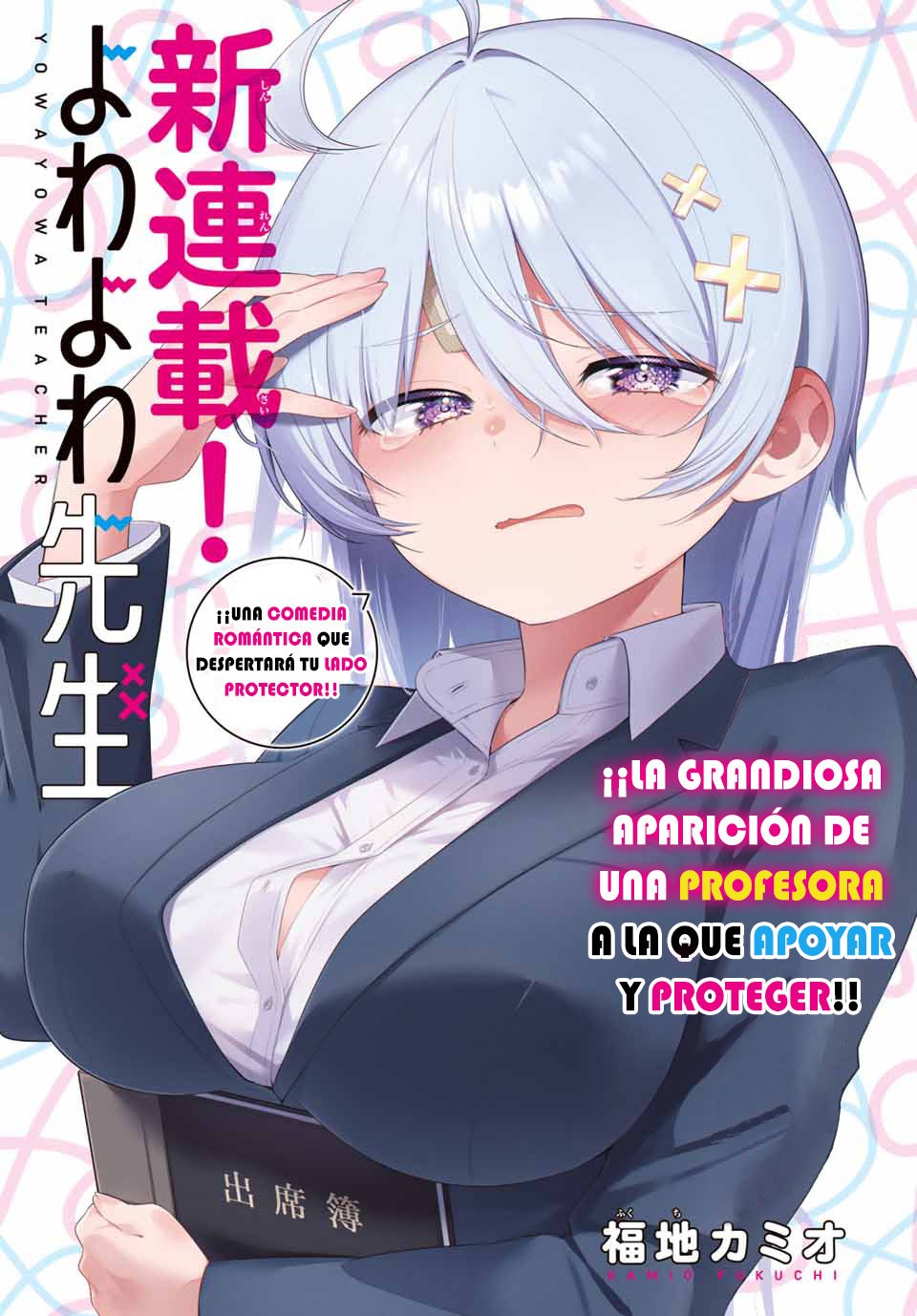 Yowayowa Sensei Capitulo 1: La Profesora Aterradora página 2