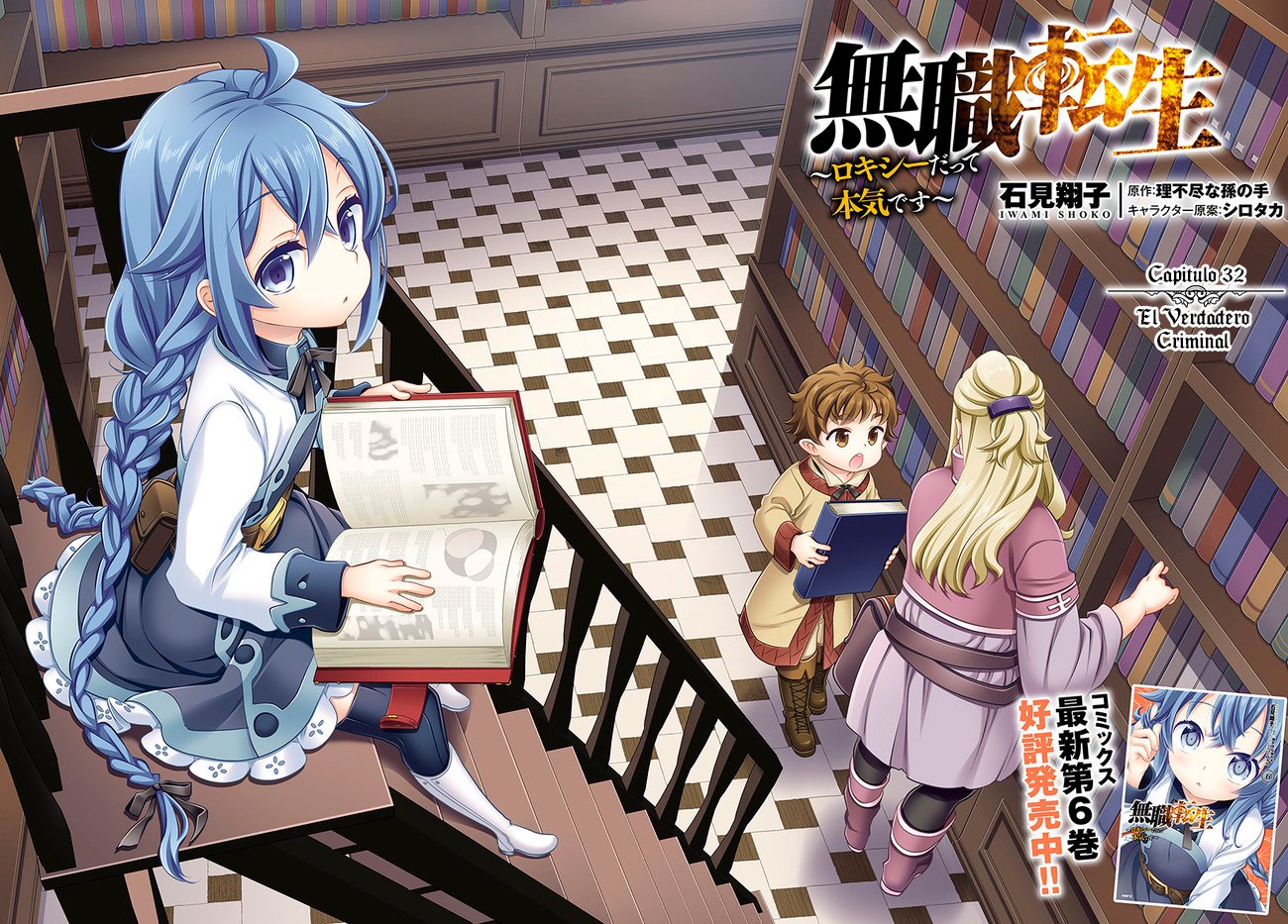 Mushoku Tensei - Roxy datte Honki desu Capitulo 32: El Verdadero Criminal página 3
