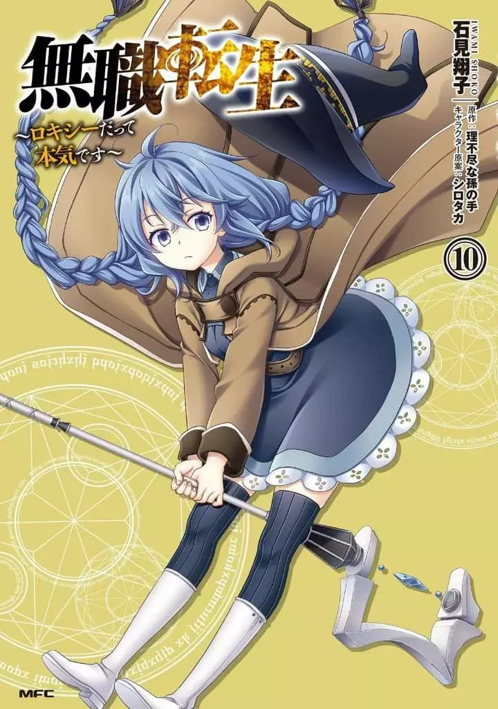 Mushoku Tensei - Roxy datte Honki desu Capitulo 50: Quiebre página 2