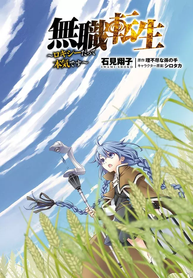 Mushoku Tensei - Roxy datte Honki desu Capitulo 53 página 4