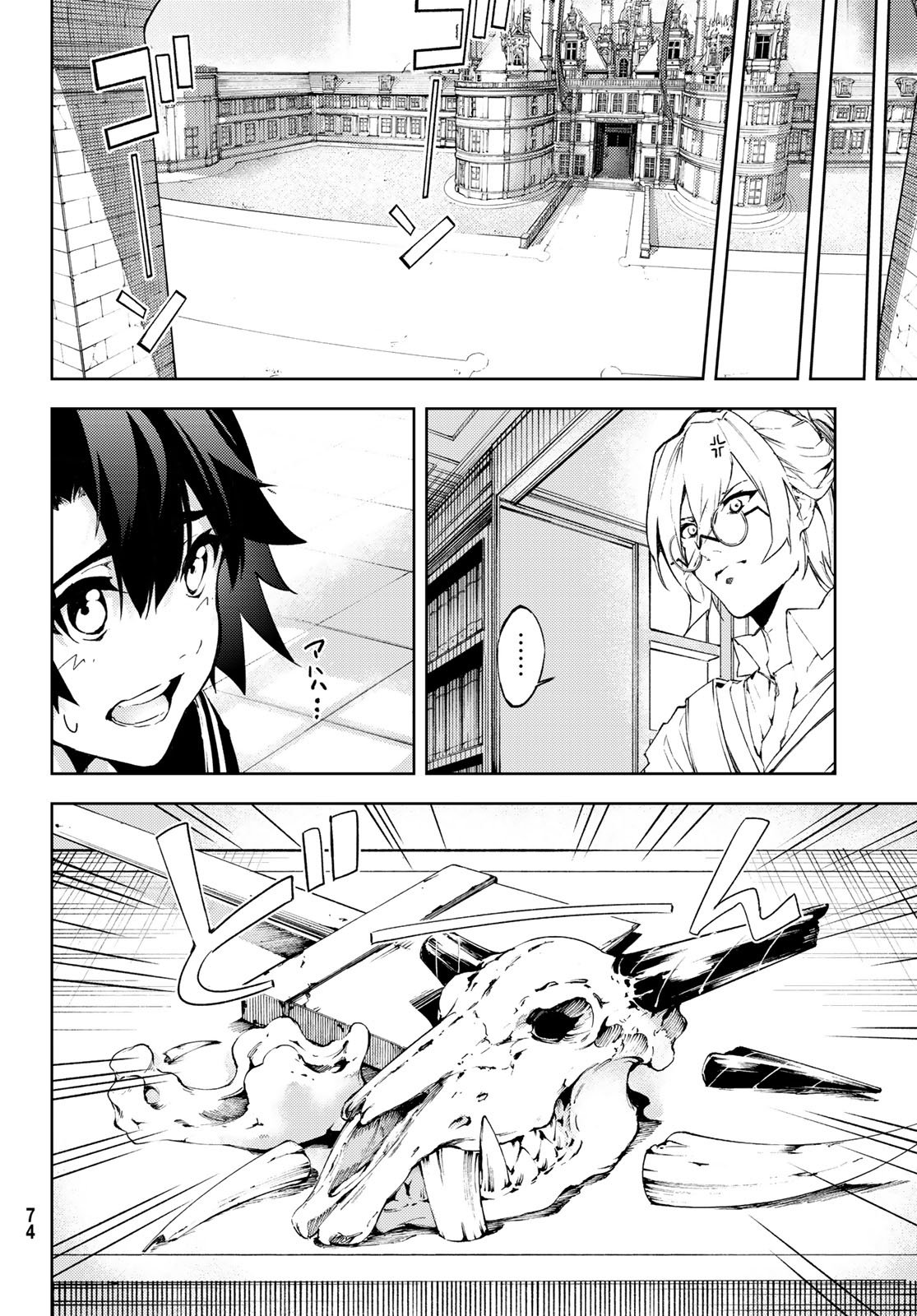 Tsue to Tsurugi no Wistoria Capitulo 1: Igual que una Espada página 63