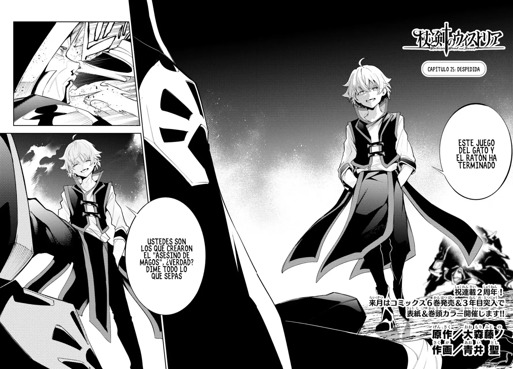 Tsue to Tsurugi no Wistoria Capitulo 25: Despedida página 2