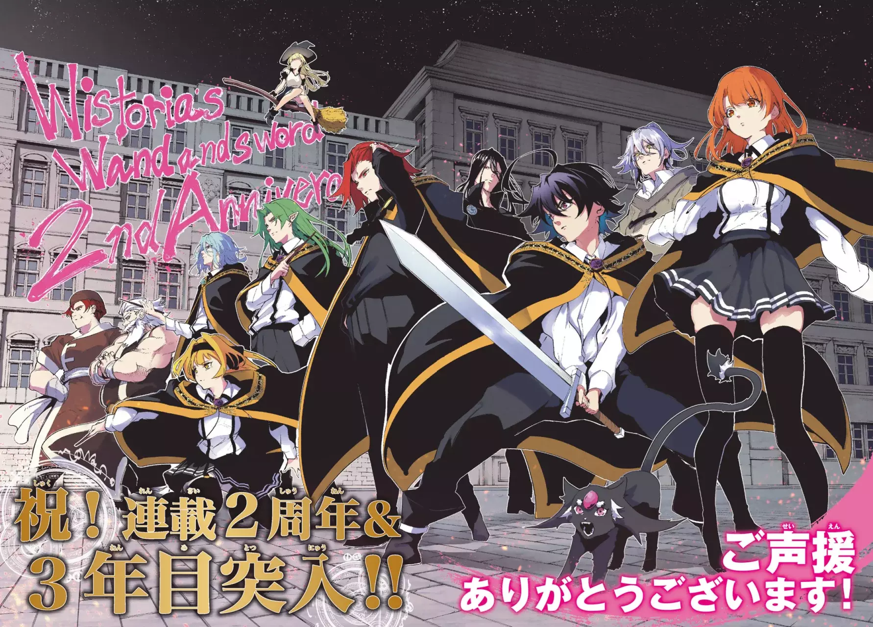 Tsue to Tsurugi no Wistoria Capitulo 26: En un mar de fragmentos dispersos página 2