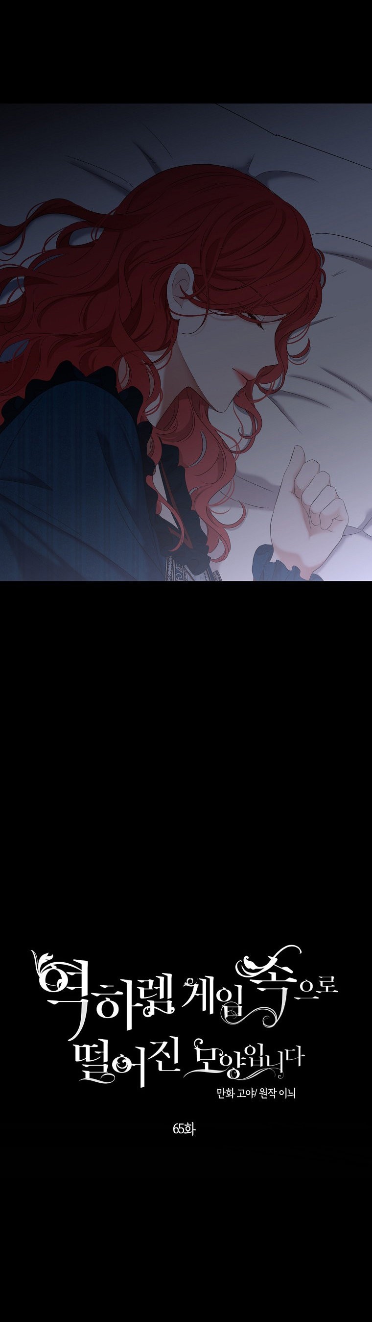 Parece que me encuentro en el mundo de un juego de harem inverso Capitulo 65 página 10