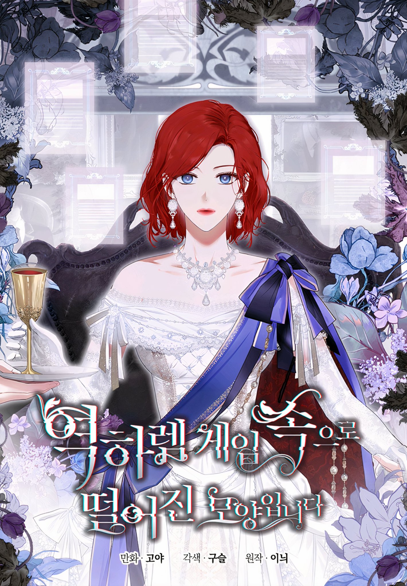 Parece que me encuentro en el mundo de un juego de harem inverso Capitulo 93 página 16