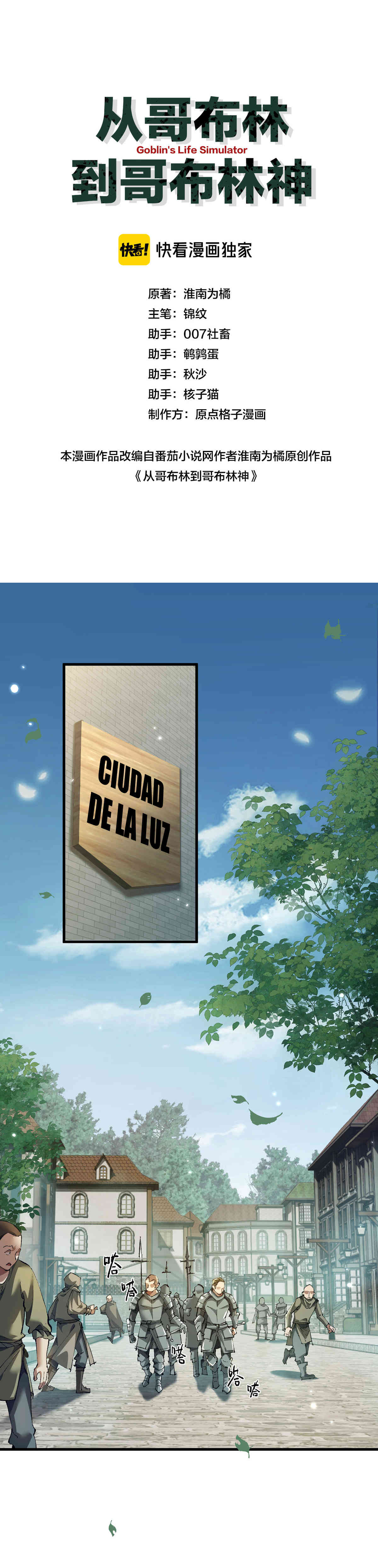 De duende a Dios Goblin Capitulo 9 página 4