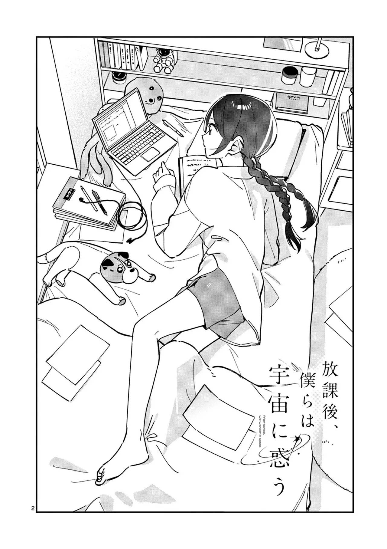 Después de la escuela, deambulamos por el espacio Capitulo 13: Fanservice página 5